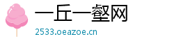 一丘一壑网